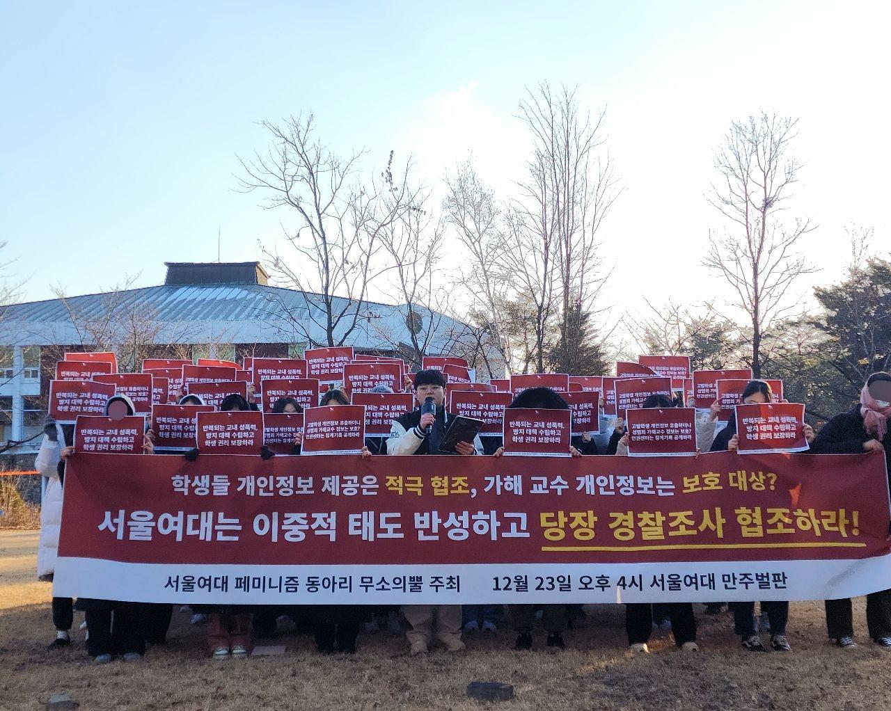 교내 성추행 사건 수사 협조 및 대책 수립 촉구 기자회견 이미지